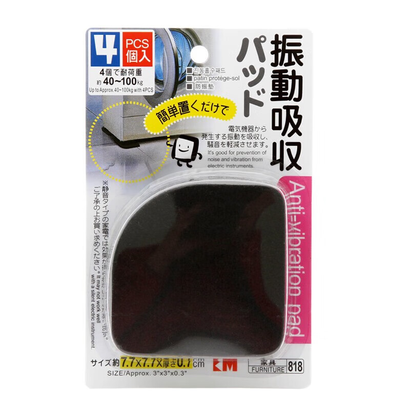 4 pieces Japanese washing machine anti-shock pads anti-slip pad base foot pads silent cotton refrigerator shock-absorbing anti-vibration pad storage rack 1 set of 4 pieces