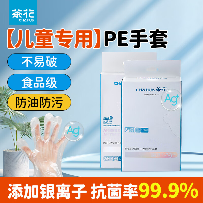 Camellia silver ion antibacterial disposable gloves thickened food and catering plastic transparent film hygiene products PE gloves children's #antibacterial 200 pieces