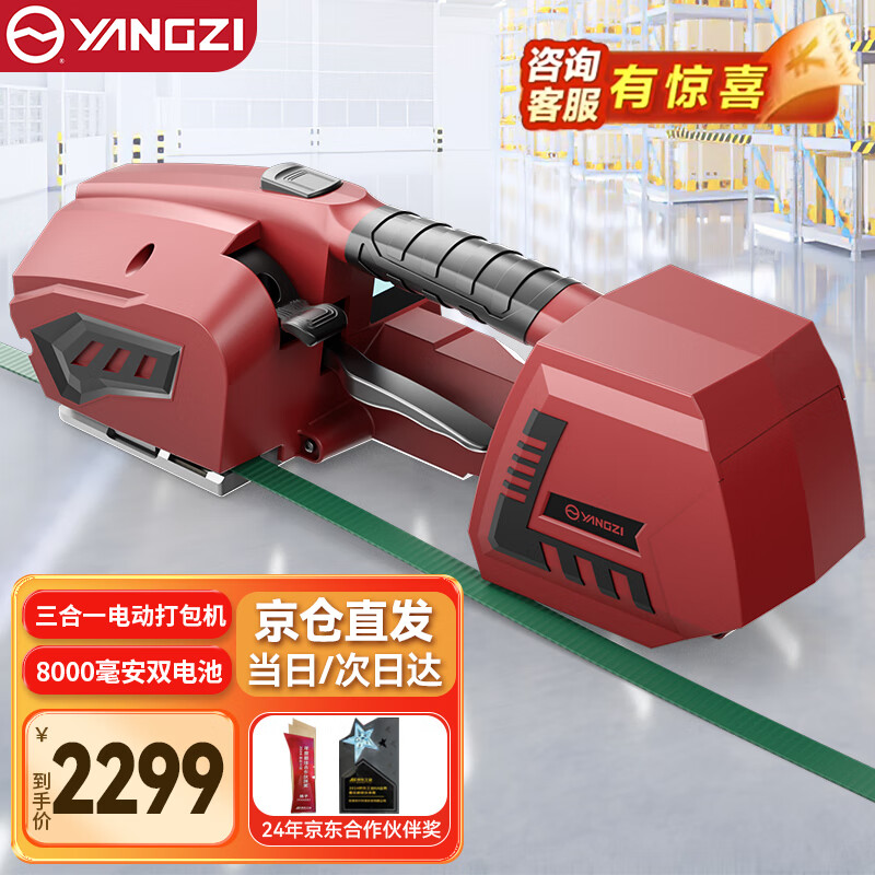 Yangzi (YANGZI) electric baler portable strapping strap tightening fully automatic hot melt plastic steel strap PP strap tensioner A001 dual battery 3800N