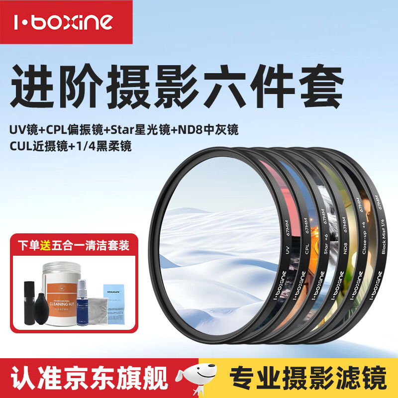 I-boxine is suitable for Xiaomi 17ultra professional photography set filter 67mm filter CPL polarizing filter UV mirror starlight mirror macro soft light filter dimming ND8 neutral density filter set Master six-piece set I starlight + polarization + light reduction + close-up + UV filter + black soft lens 67mm