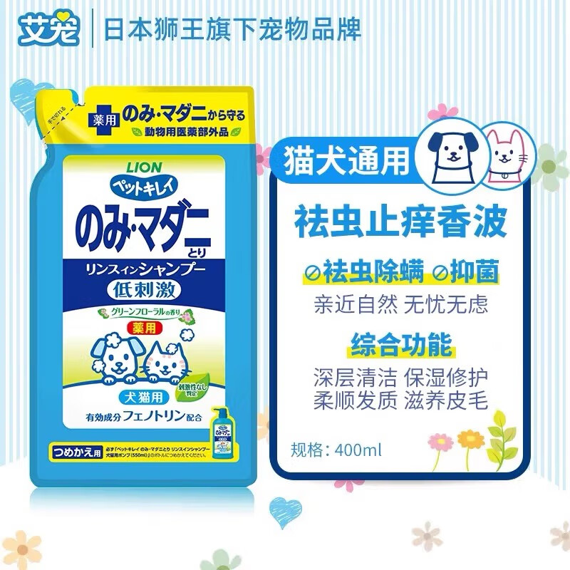 Lion King Lion King Ai Pet Pet Shower Gel Gentle for Cats and Dogs Universal Removes Mites and Insects Bath Moisturizing Skin Care 400ml*2 Bags