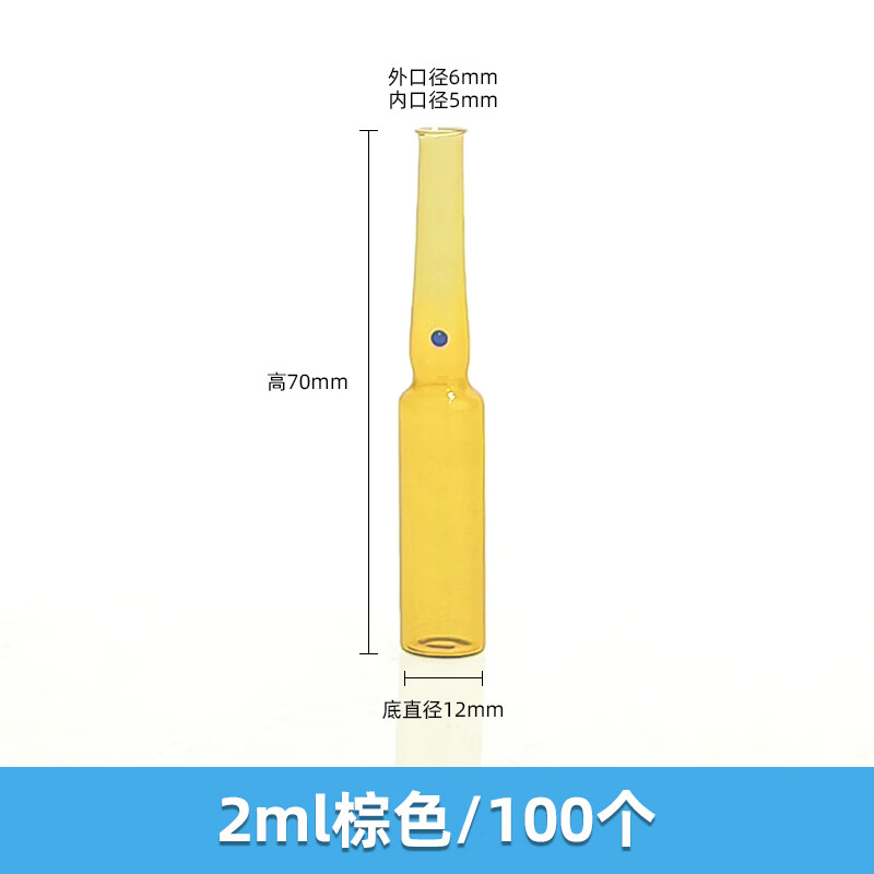 Schleiden 1ml/2ml/5ml/10ml/20ml glass ampoule bottle, flexible neck ampoule bottle, injection bottle, 2ml brown/100 pieces