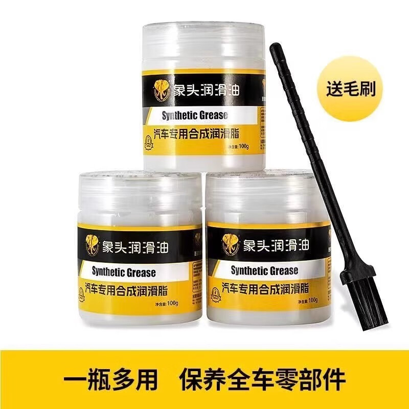 Car special maintenance grease, door sunroof lubricant, hinge slide maintenance track, stuck and abnormal noise white oil, elephant head grease 100g three bottles, free brush, car special