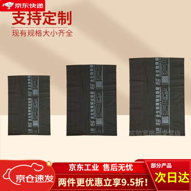 Biodegradable garbage bag Hainan plastic ban fully biodegradable hotel thickening garbage cleaning bag Hainan supervision code customization/sample Ask customer service