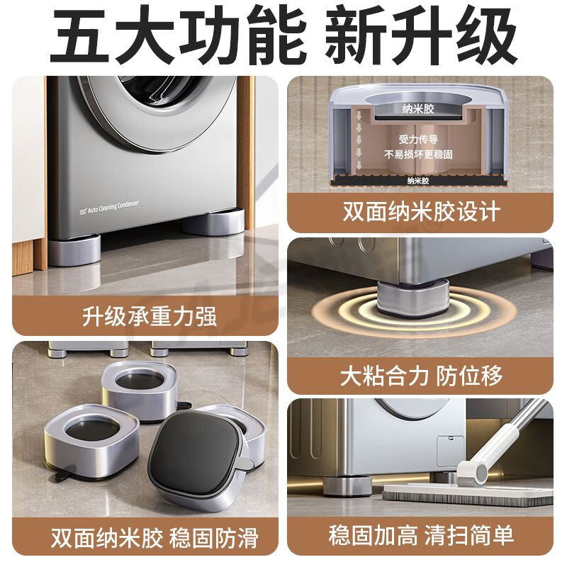 JCZS German quality washing machine base fixed tripod mat heightening bracket anti-shock anti-slip foot pad refrigerator universal roll 4 pack nano glue anti-slip shock absorption and noise reduction