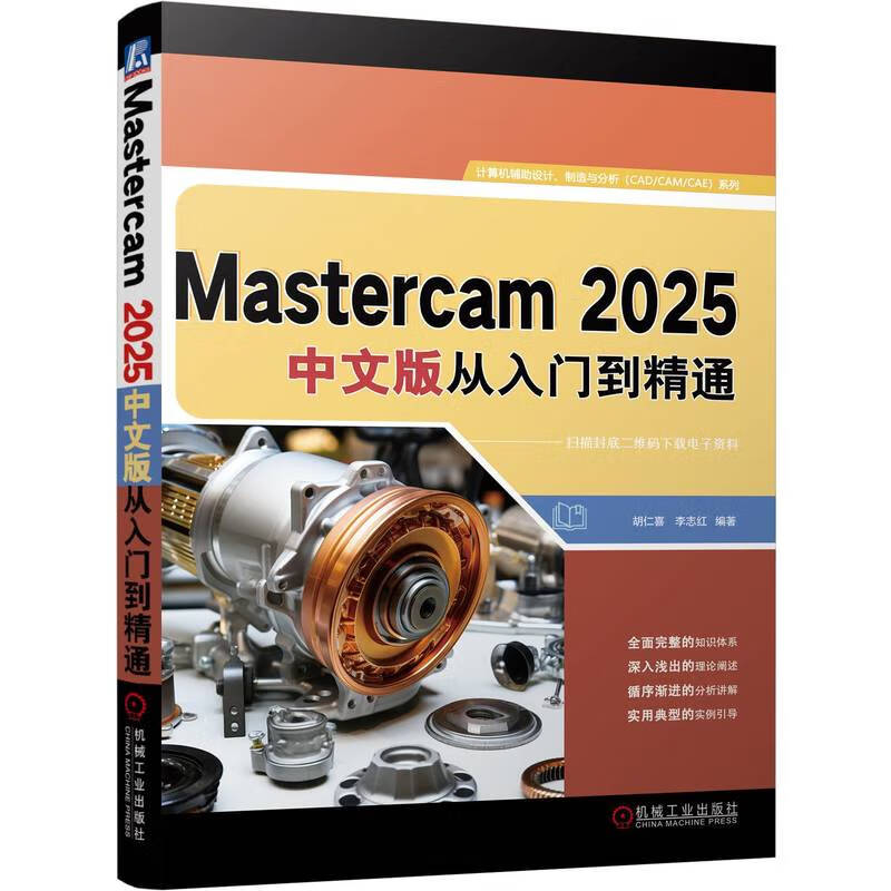 Mastercam 2025 Chinese version from entry to mastery