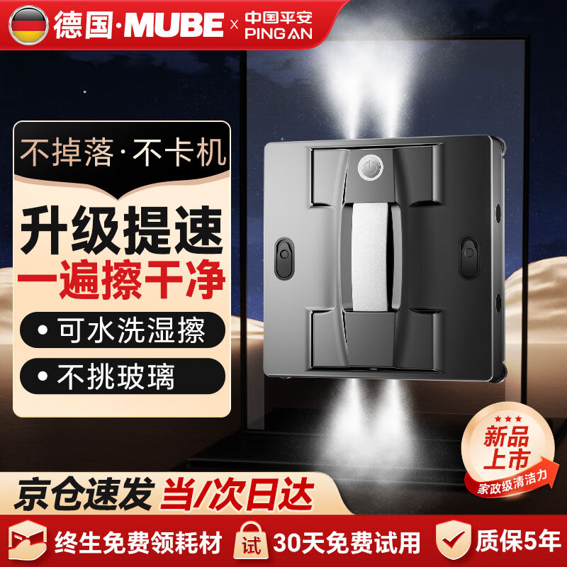 MUBE Germany window cleaning robot 2025 new professional high-rise fully automatic household window electric remote control atomizing water spray wet scrubbing glass artifact robot M83 performance improvement upgrade speed + anti-falling