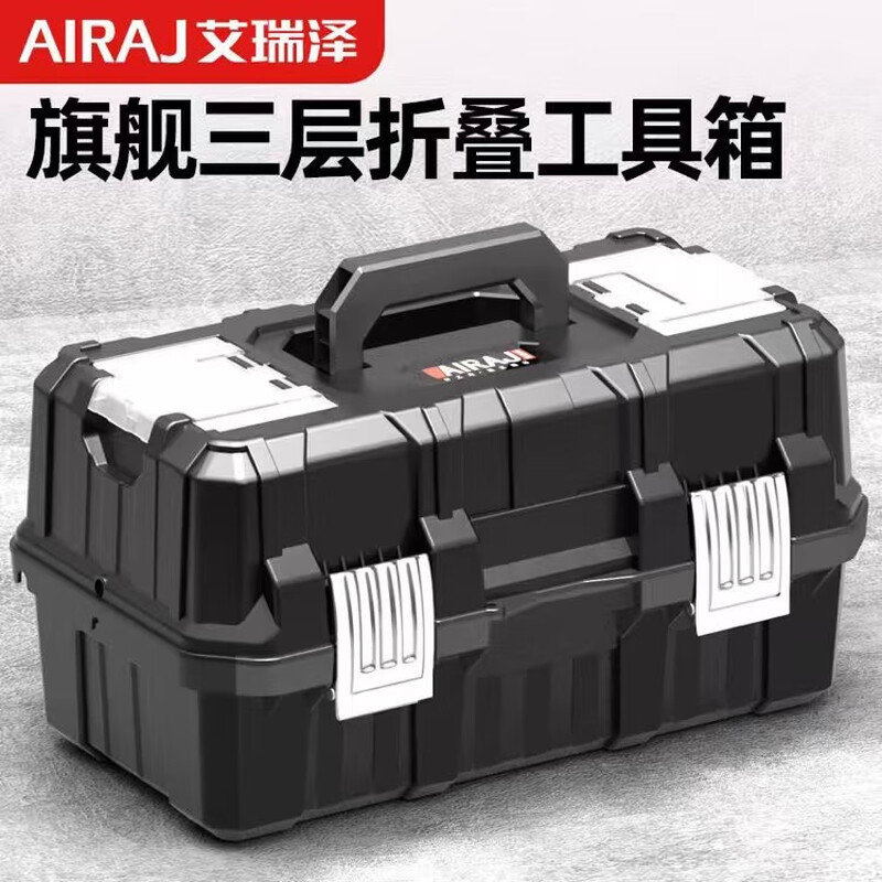 Arrizo tool box three-layer folding multi-function storage box car household electrician hardware storage box storage box flagship model 19-inch reinforced three-layer folding tool box