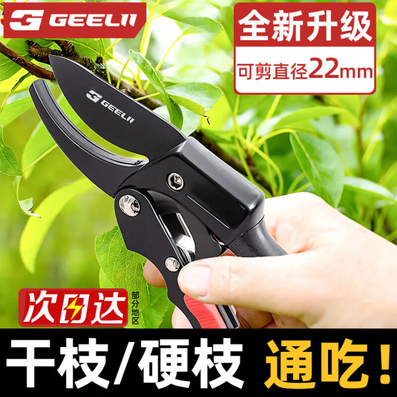 GeeLii gardening scissors, fruit tree branch scissors, pruning scissors, flower pruning scissors, special pruning tool 75045