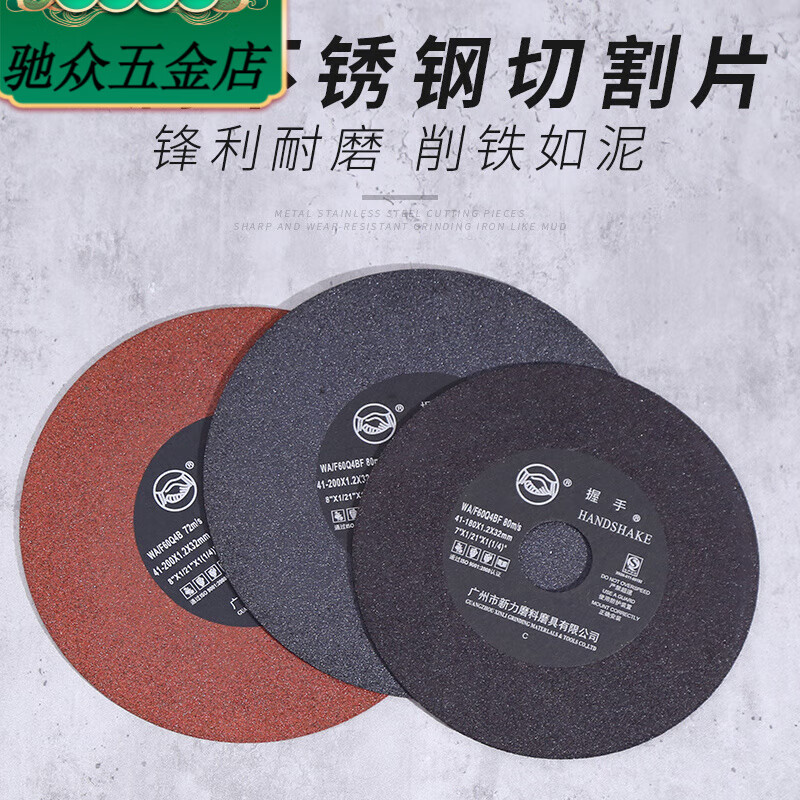 An Junsheng handshake cutting disc grinder grinding wheel disc 7-inch 8-inch metal grinding disc card disc stainless steel slice polishing saw blade 200*1.2*32 with net 5 pieces