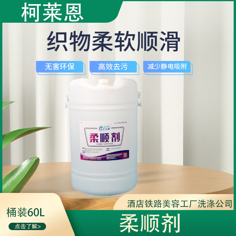 Clariant Softener 60L/barrel