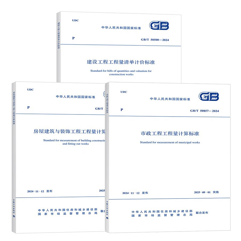 24th Edition List Valuation Standard 50500 Bill of Quantities Valuation Standard + House Construction + Municipal Calculation Standard Specification 3 sets