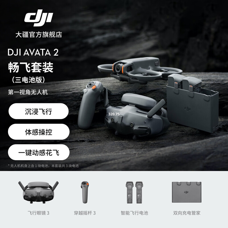 DJI Avata 2 first-person aerial photography light drone, flight goggles, one-touch somatosensory control, immersive flight experience aerial camera, smooth flight package (three-battery version), official standard configuration, no memory card