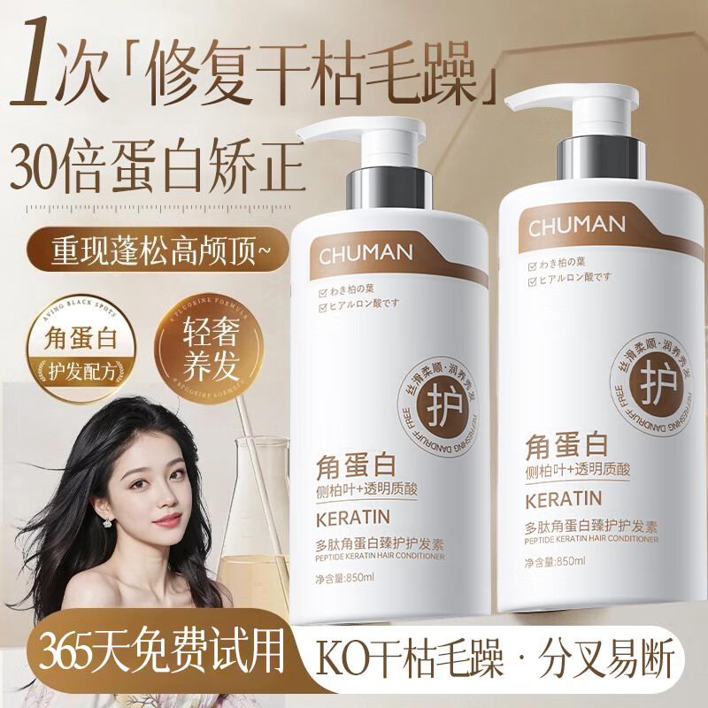 Chuman Polypeptide Keratin Conditioner Hair Mask Protein Nutritional Repair Dry and Frizzy Hair Women's Special Long-lasting Fragrance 1 Bottle Polypeptide Keratin Conditioner 850ml