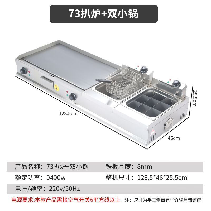 RSRDDY German electric griddle commercial Teppanyaki Teppanyaki special grilled squid burger hand cake machine integrated grill 73 type double pot combination + fried blue + oden + tools