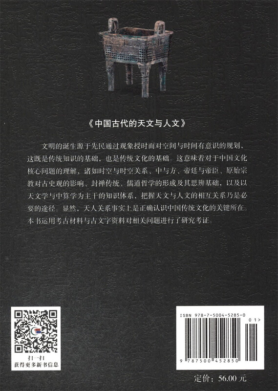 Astronomy and Humanities in Ancient China (Revised Edition) Traditional Culture Astronomy and Archeology Ancient Thoughts