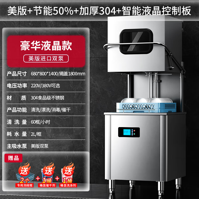 Bingshite commercial dishwasher for restaurant canteens, hotel chain high-end restaurants, cover-type dishwasher, fully automatic large dishwasher, plate and cup washer, pull-up type, luxury LCD model, American version + energy saving + thickened 304 + smart LCD