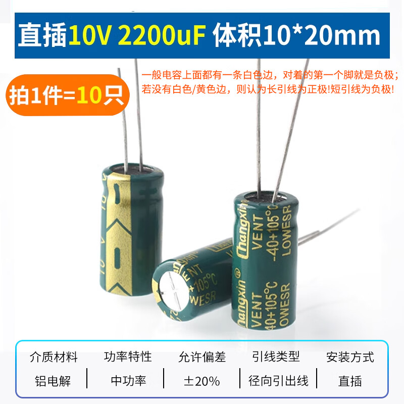 Direct-plug aluminum electrolytic capacitor component 10/16/25v/35/50V/100/220/470/1000/2200uF Direct-plug 10V 2200uF Volume 10*20mm(10
