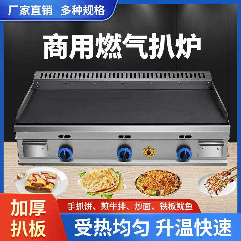 GUYN commercial large gas griddle stall hand cake machine egg cake filling stove iron plate squid cold noodle machine gas electric heating 100*40 blackboard thickness 0.8cm