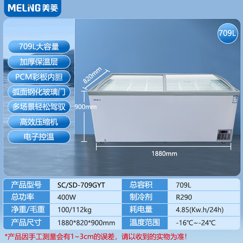 Meiling (MEILNG) commercial horizontal ice cream freezer flat glass door cryogenic display cabinet supermarket convenience store refrigerated and frozen beverage cabinet 709 liters curved surface 1.88 meters 1L
