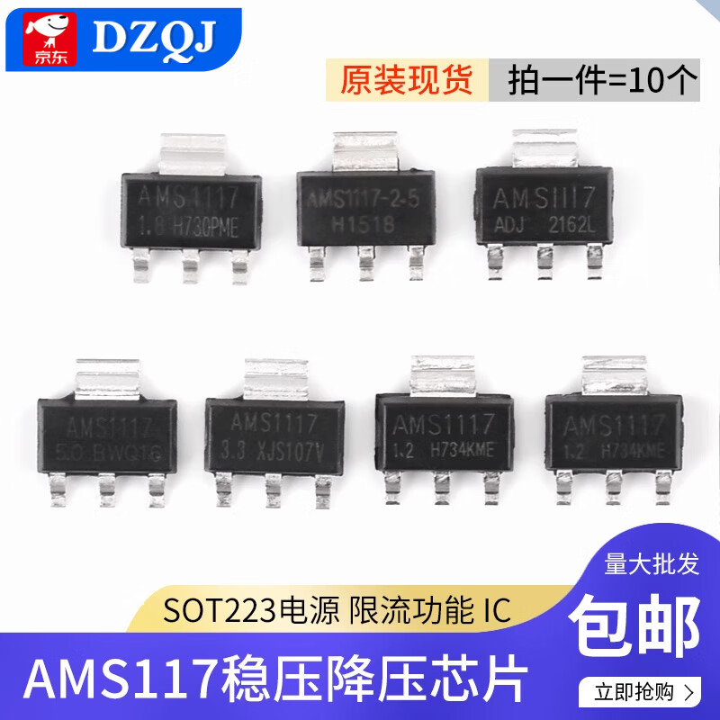 AMS1117-3.3V1.2V1.5V1.8V2.5V5.0V ADJ voltage regulator chip SOT223 power supply AMS1117-3.3V package SOT223 (10 pcs