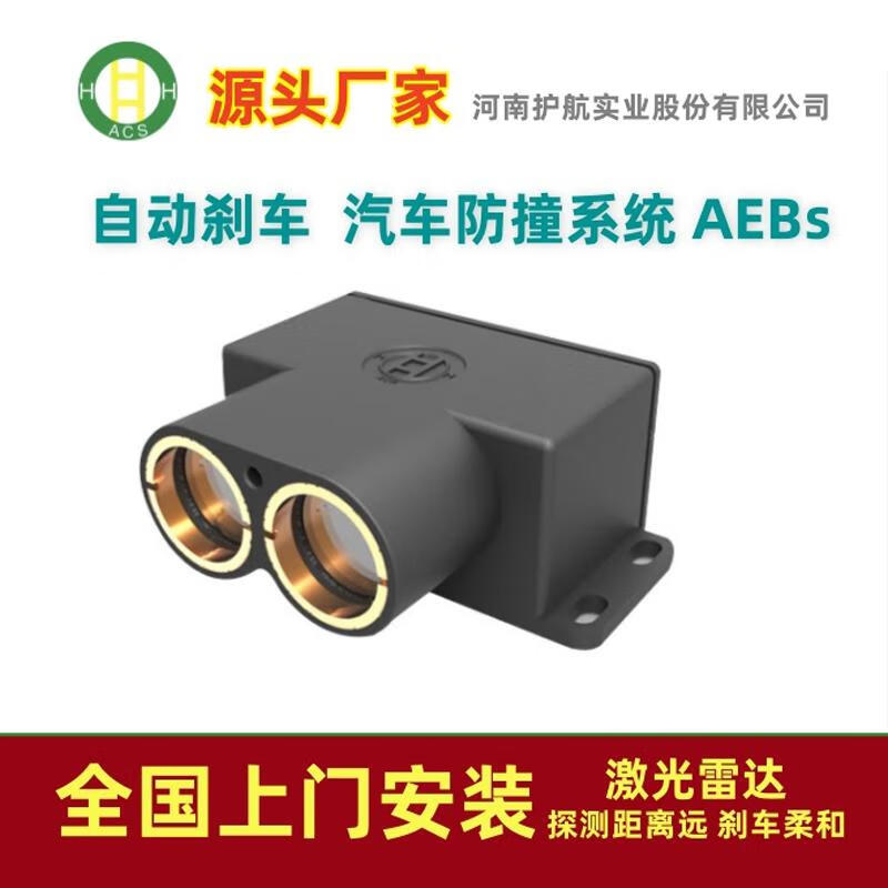 Automotive AEBS intelligent anti-collision - automatic auxiliary braking - active safety warning emergency braking, installation fee is non-refundable