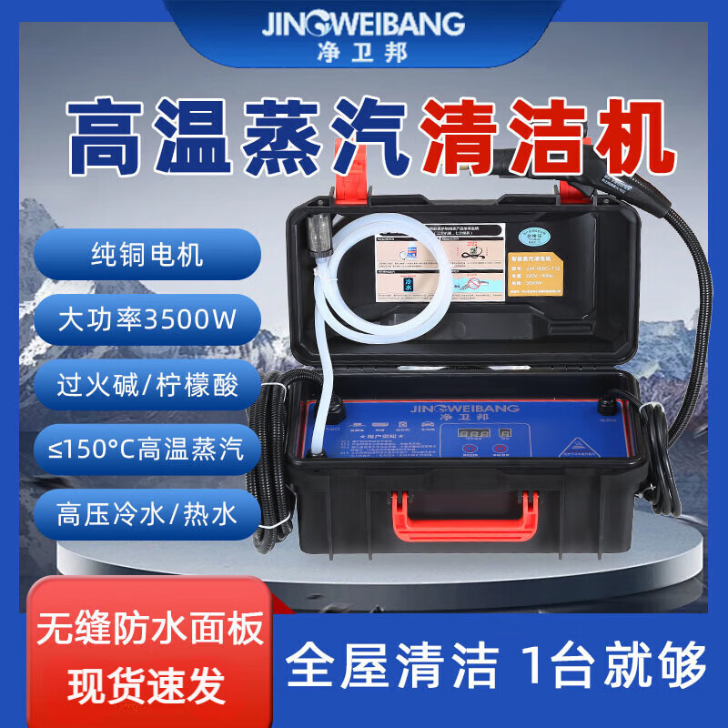 Jingweibang High Temperature and High Pressure Steam Cleaner Commercial Housekeeping Entrepreneurship Range Hood Air Conditioner Multi-Function Smart Home Appliance Cleaner Machine 12kg Pressure - Standard Configuration + Can Be Overheated