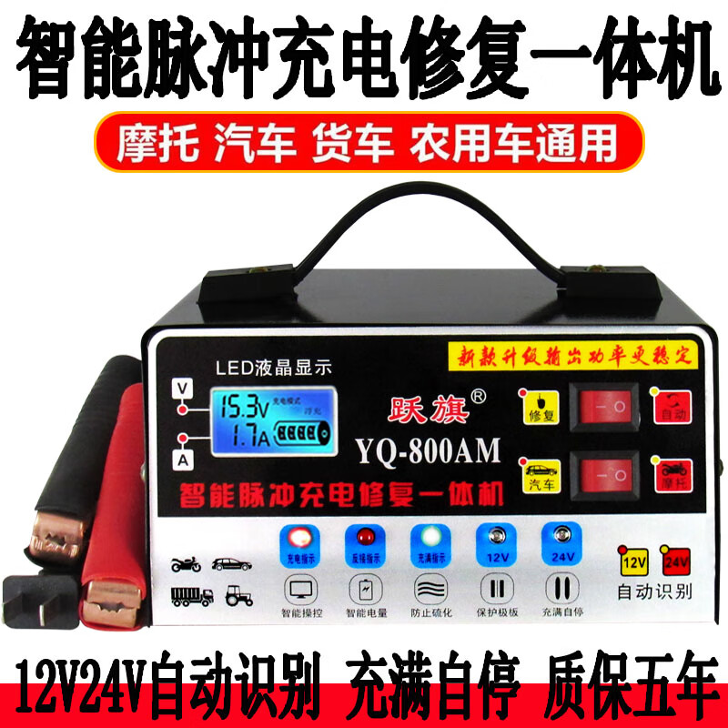 Yueqi battery charger 12v24v general car truck motorcycle motorcycle high power battery charger full self-stop