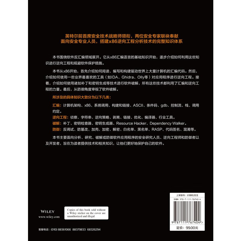 X86 assembly and reverse engineering The art of software cracking and protection