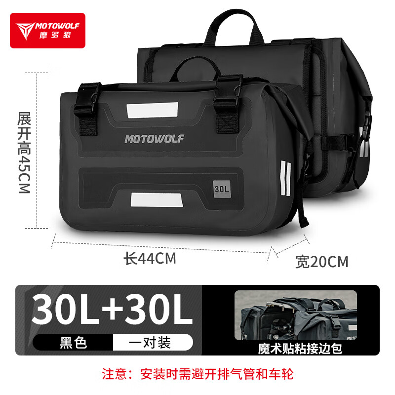 MOTOWOLF motorcycle side bag, rear seat bag, waterproof bag, quick release luggage bag, rider bag, rear seat motorcycle riding bag, equipment