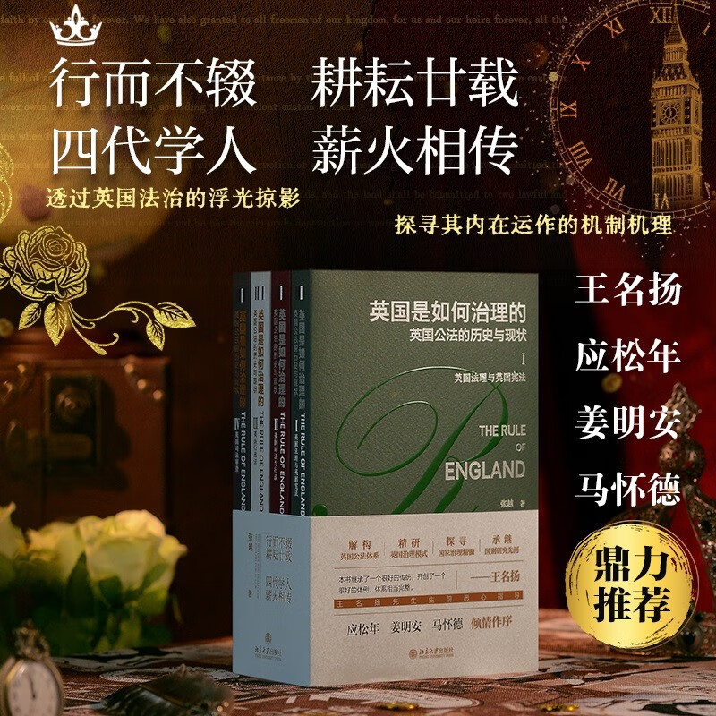 How Britain is governed The history and current situation of British public law (four volumes)