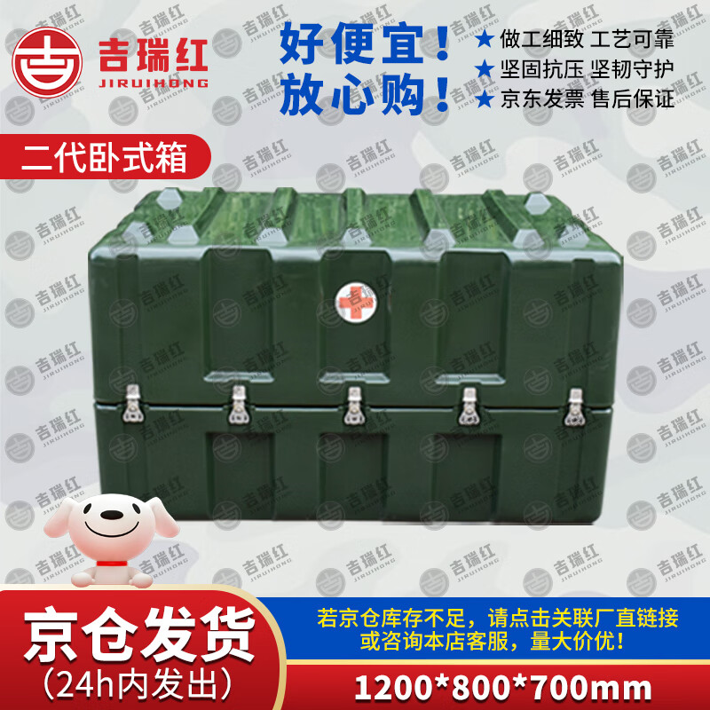 Jiruihong second generation horizontal box XTC1200*800*700mm rotational molding box health medical box set JRH type