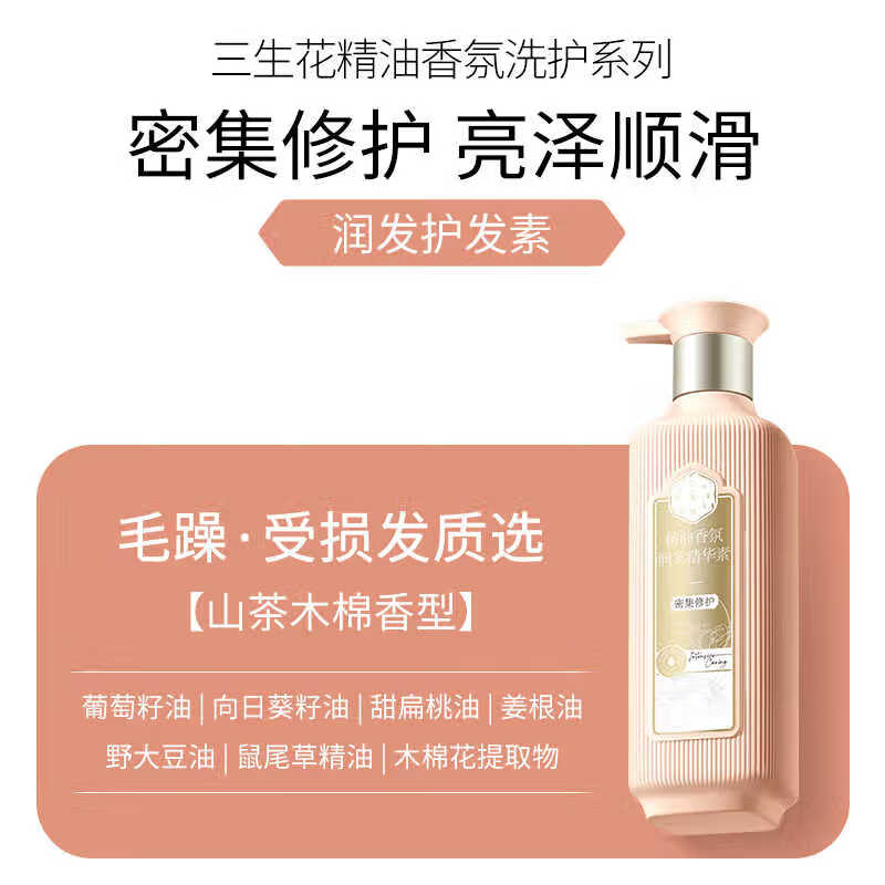 Pechoin Sanshenghua Hair Conditioner Essential Oil Fragrance Amino Acid Hair Conditioner 500ml Long-lasting Fragrance Unisex Intensive Repair Essence 500ml