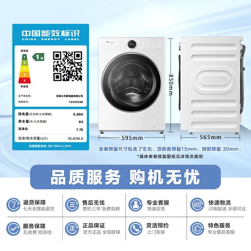 LittleSwan drum washing machine fully automatic household flat screen fully embedded Little Blue Whale 2.0 TG10VE80 ultra-thin trade-in 10kg