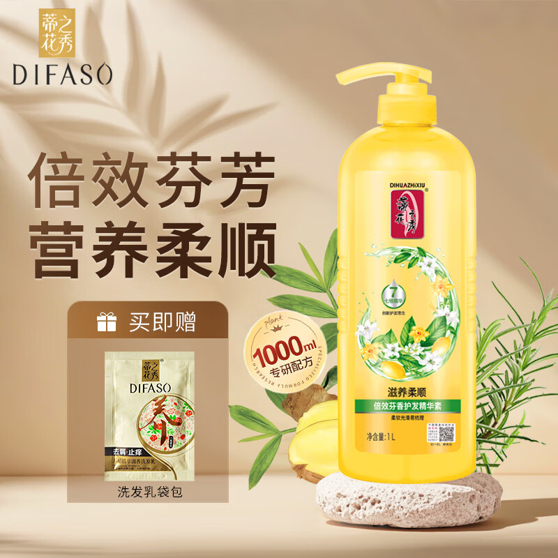 Dihuazhixiu Double Effect Hair Conditioner Essence Cares for dry, dyed and permed damaged hair Nutrient and nourishing plant formula Double Effect Hair Conditioner Essence Nourishes and Smooth 1L