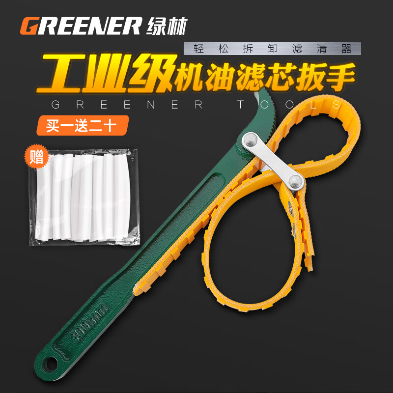 GREENER 12-inch belt filter household wrench oil machine filter tool filter element disassembly and assembly anti-slip wrench + 20 heat shrink tubes