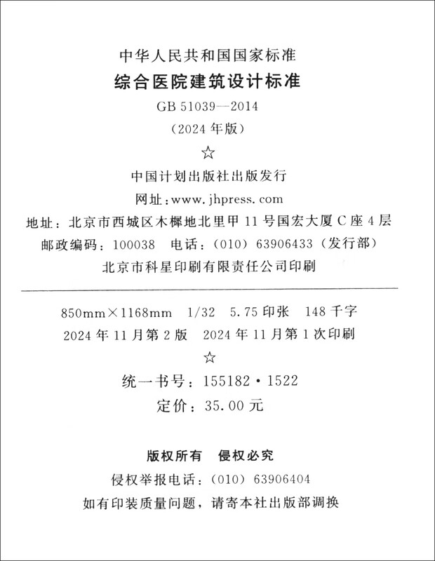 GB 51039-2014 General Hospital Architectural Design Standards (2024 Edition)