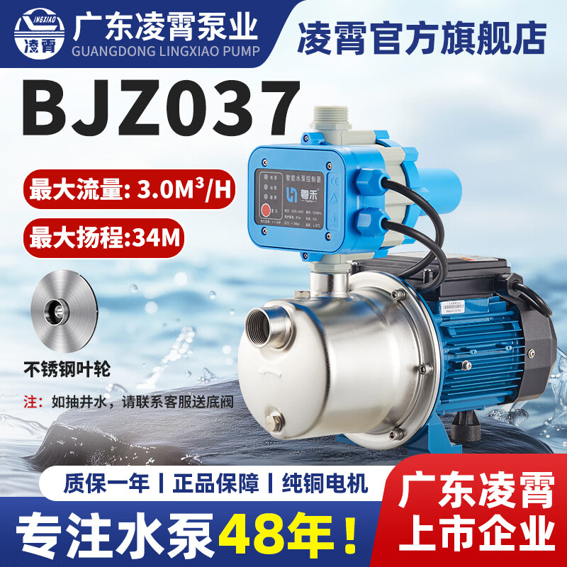Lingxiao BJZ stainless steel self-priming pump household booster pump fully automatic tap water pressure pump well water pump jet pump fully automatic 370 watt-BJZ037 steel blade