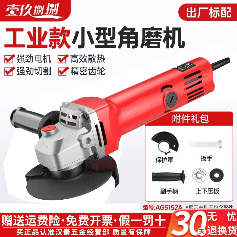 Yijiu88 angle grinder small portable household electric multi-functional hand grinding wheel polishing high-power universal cutting machine 710W industrial model factory standard configuration