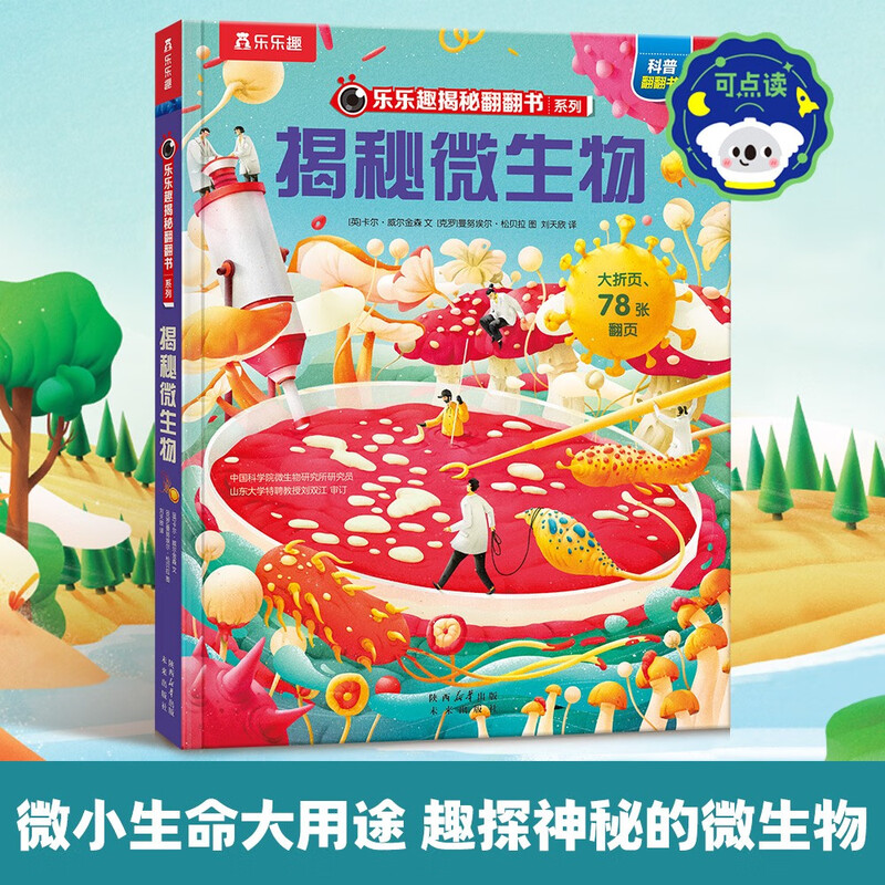 18 yuan off for orders over 87. Revealing the secrets of microorganisms. Fun popular science for children aged 5-12 years old. Revealing the secrets of the book. Click-to-read version. Popularizing natural science knowledge.