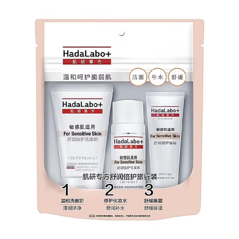 Hada Lab Specialty Jingdong Trial Travel Pack Facial Cleanser, Makeup Water Cream, Cosmetics Complete Set to Brighten and Repair Sensitive Skin