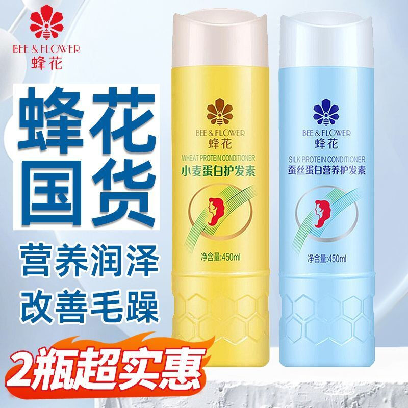 Bee Flower Conditioner Wheat Protein Large Capacity Silk Peptide Perm and Dye Repair Dry and Frizzy Aloe Vera Moisturizing Hair Mask Domestic Authentic Wheat Protein 450ml + Silk Protein 450ml