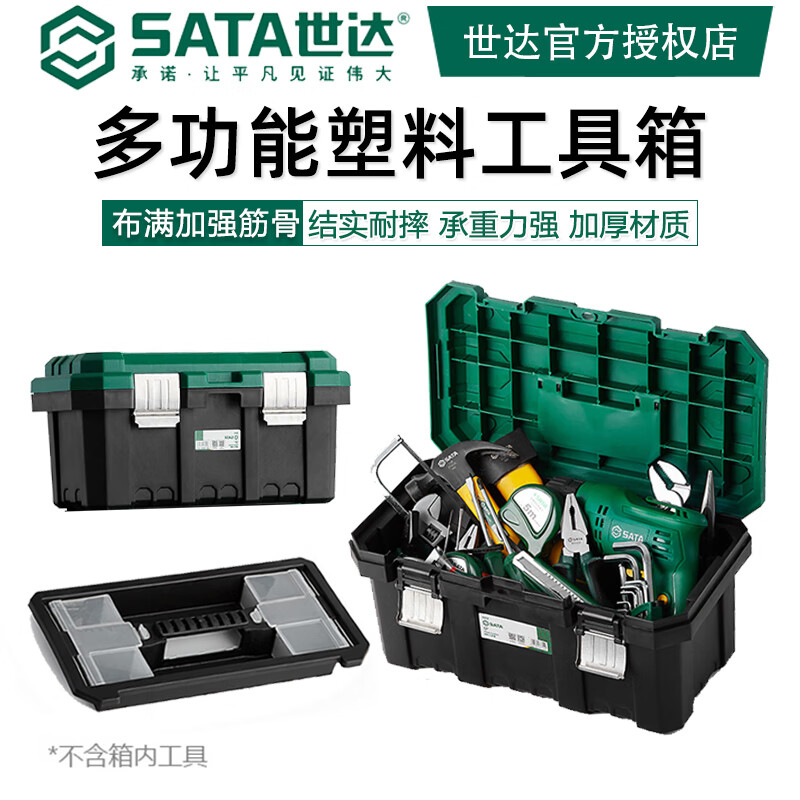 SATA (SATA) 05312 plastic tool box, household multifunctional hardware tool large storage box, portable at home 05315 19 storage box 05313 (including compartments)