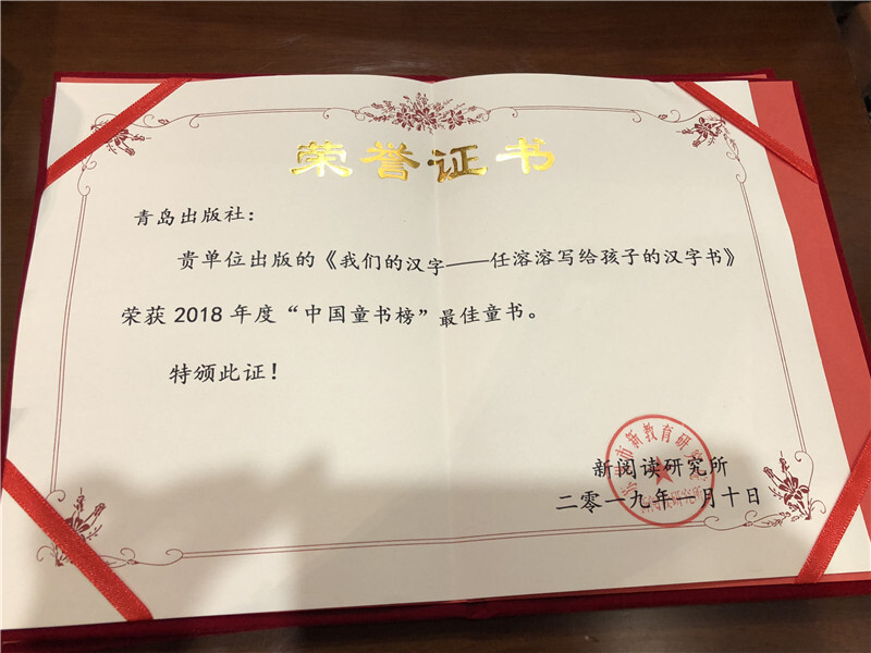 Ren Rongrong’s Chinese character book for children: Our Chinese Characters (won the Best Children’s Book in the 2018 China Children’s Book List, the Top 20 Tribute Children’s Books in 2018, and the Chinese Good Book Recommendation List) Summer Homework, summer transition from grade 1 to grade 2, transition from primary school to grade 2 during summer vacation