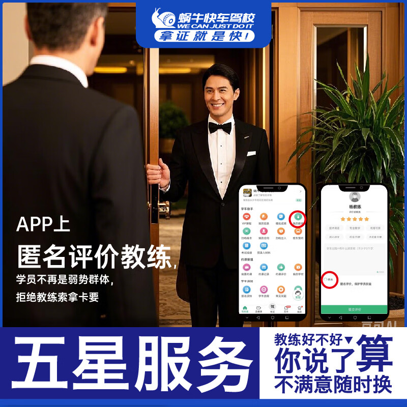 Driving school service Changsha Snail Express Driving School C2 automatic transmission worry-free class