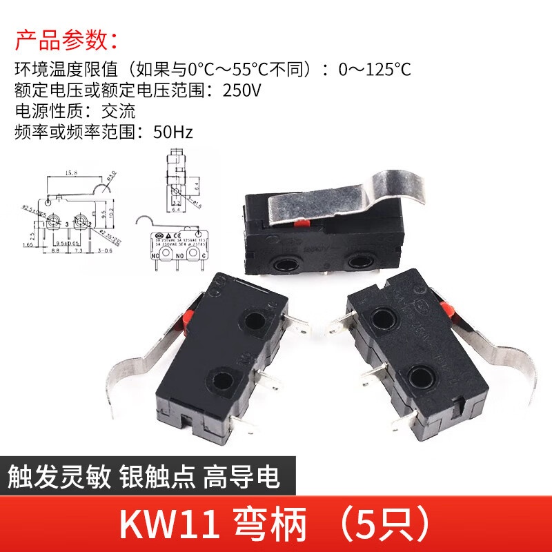 Micro switch KW11/12/8 travel limit switch button 3 feet KW12 long handle curved handle straight handle short handle pulley KW11 curved handle (5 pieces)