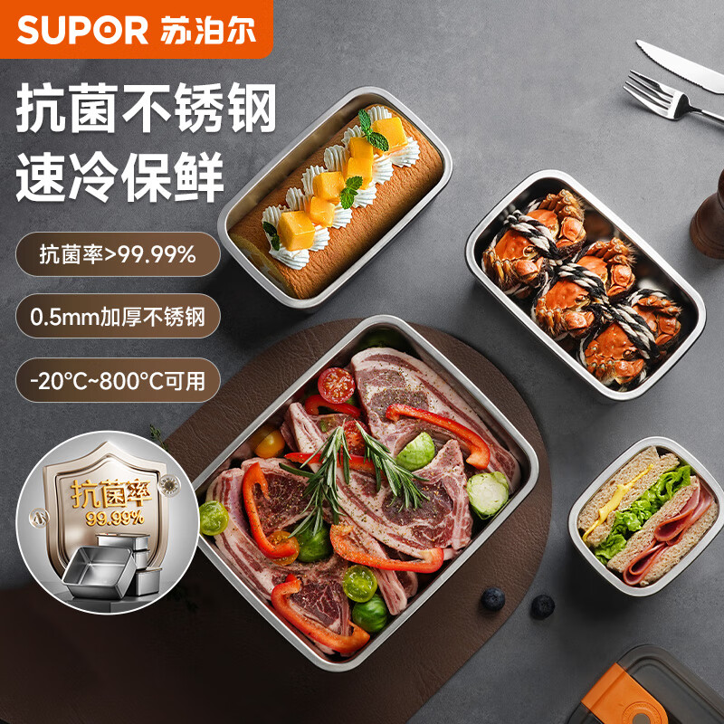 Supor stainless steel crisper box, food-grade sealed box for refrigerator, special frozen lunch box for refrigerator, fruit lunch box 3500mL, family of three, combination A, small capacity