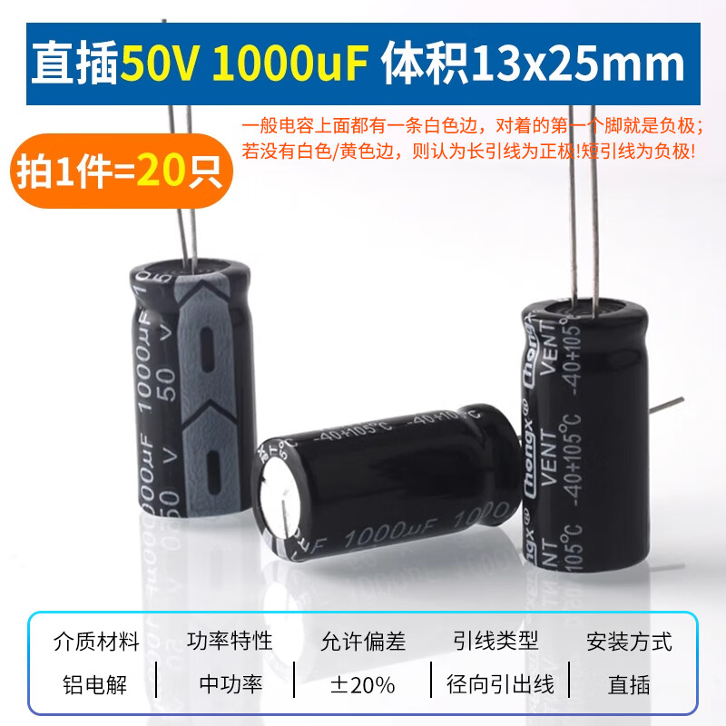 Direct-plug aluminum electrolytic capacitor component 10/16/25v/35/50V/100/220/470/1000/2200uF Direct-plug 50V1000uF Volume 13x25mm (20 pieces)