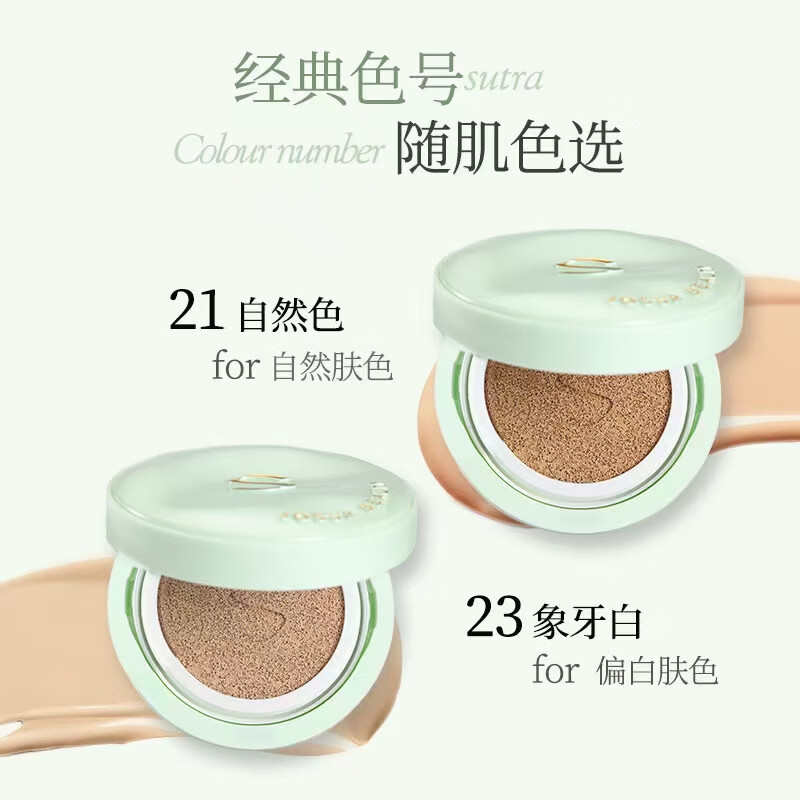 Jiuse Bird's Nest Triple Peptide Non-stick Clothes Cushion Cream Light Makeup 23 Ivory White