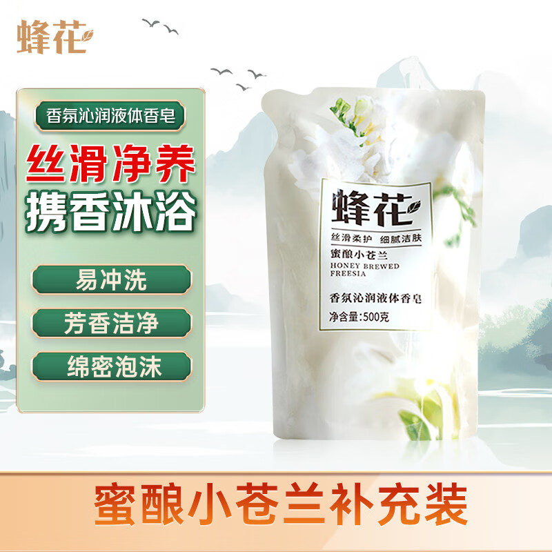 Bee flower fragrance refreshing liquid soap honey stuffed freesia 500g